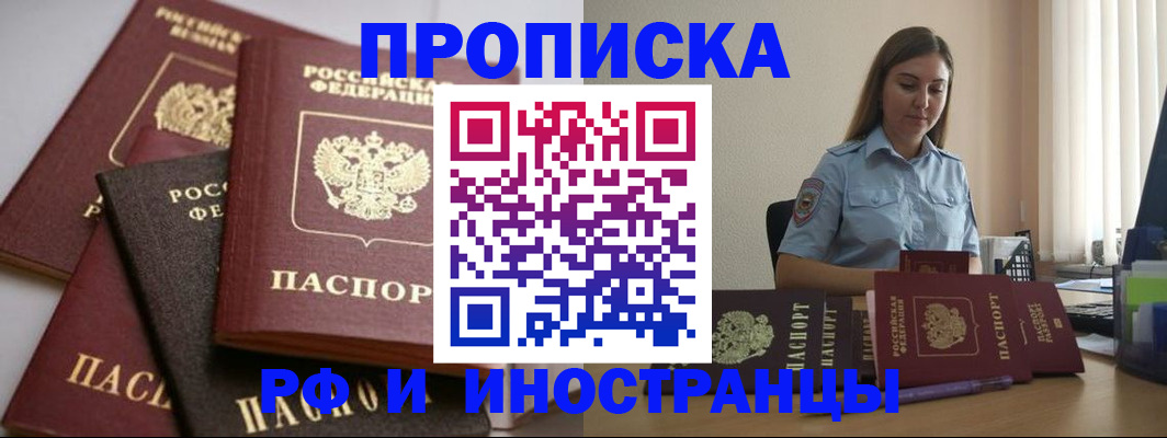 прописка регистрация в Красноярске