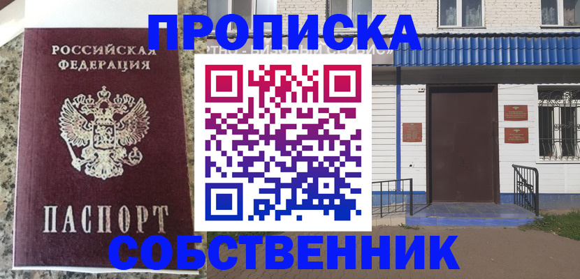 прописка для военкомата в Красноярске
